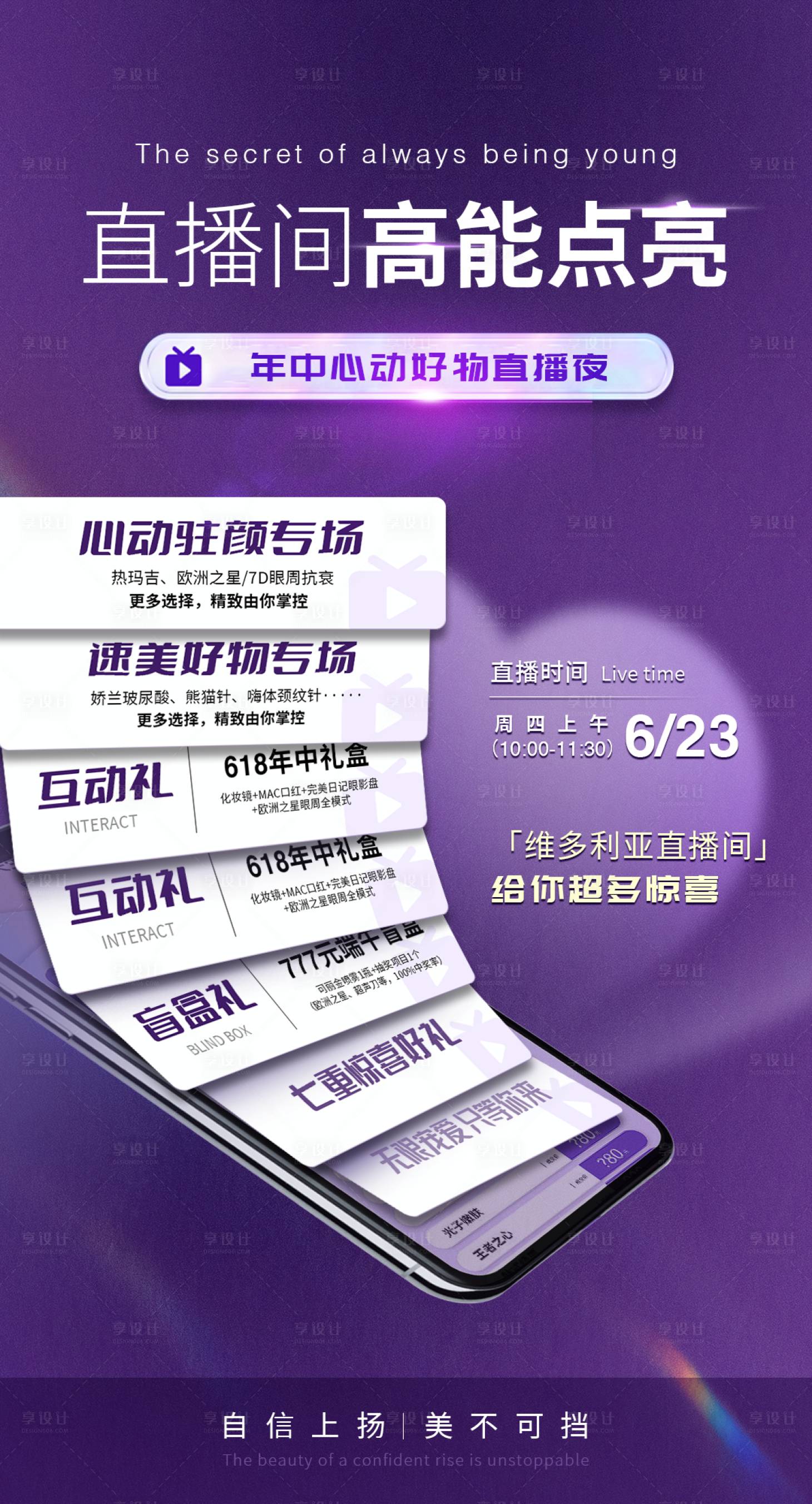 源文件下载【享设计】搜索编号：25480017493731181【直播促销海报】