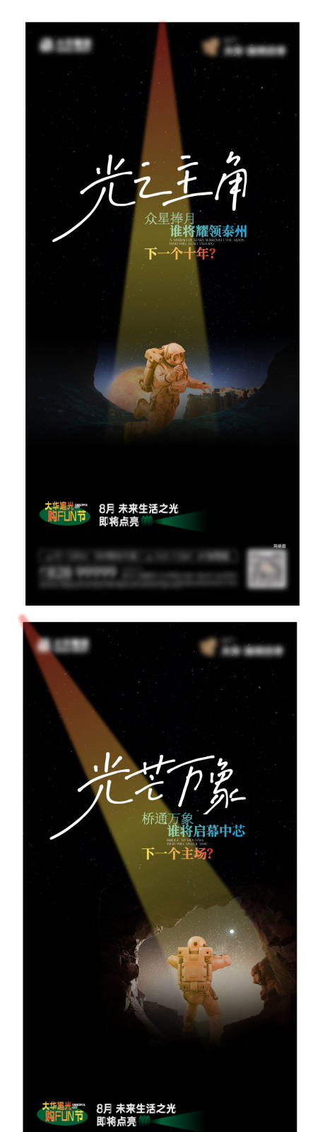 源文件下載【享設計】搜索編號：68750017315401440【地產宇航員月球外太空光黑色懸念系列刷】