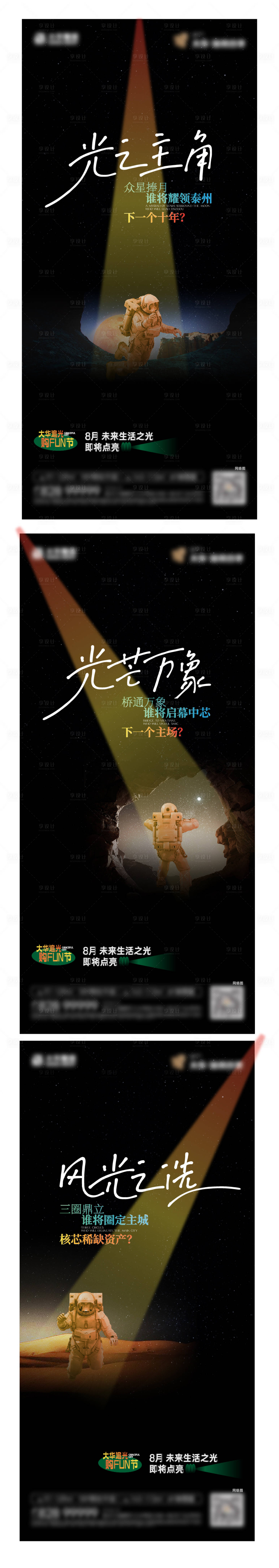 源文件下载【地产宇航员月球外太空光黑色悬念系列刷】编号：68750017315401440