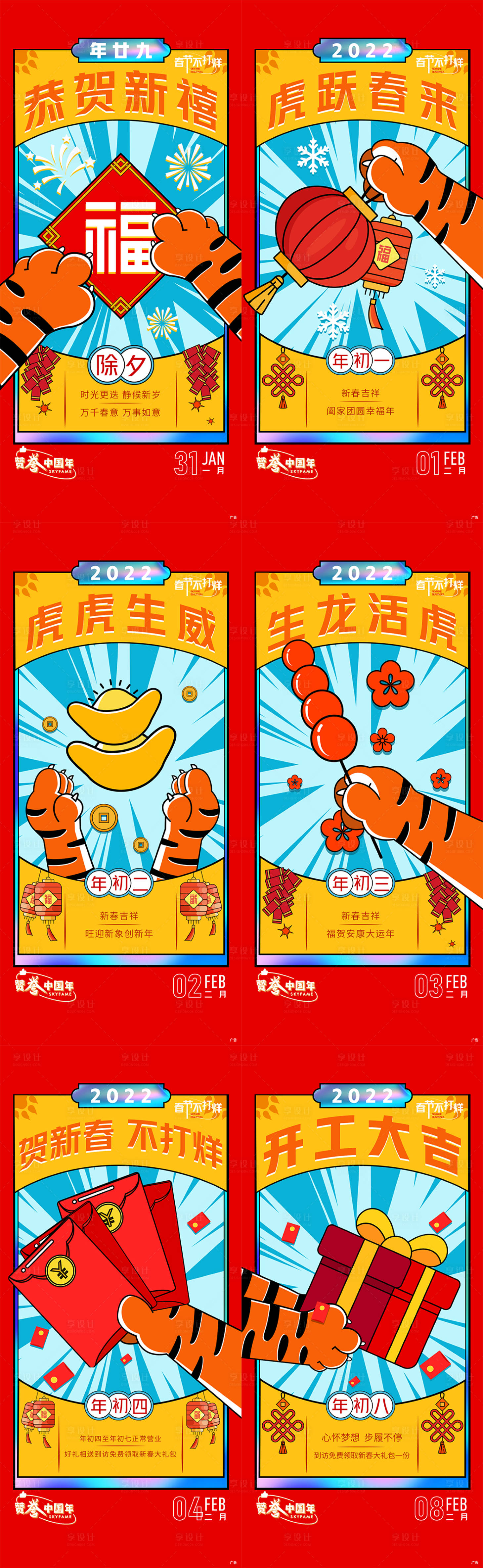 源文件下载【享设计】搜索编号：53640017523399704【新年海报】