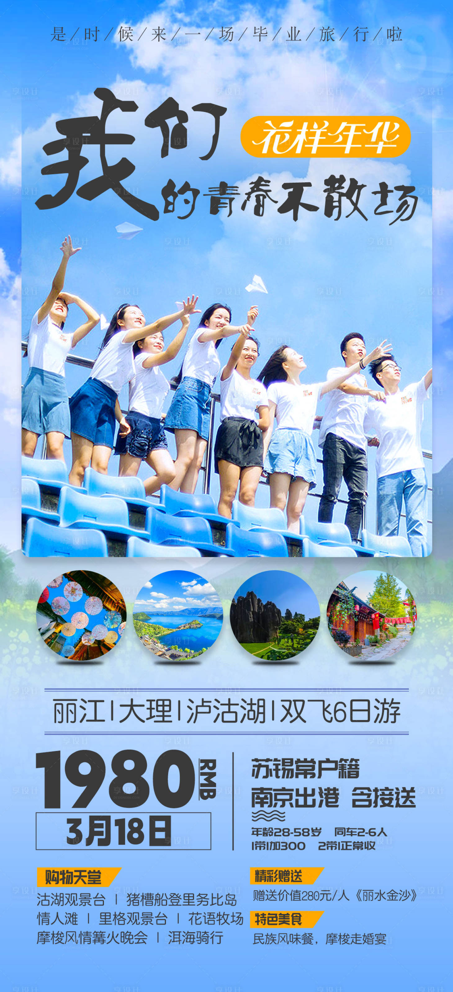 源文件下载【云南旅游海报】编号：10030017643953038