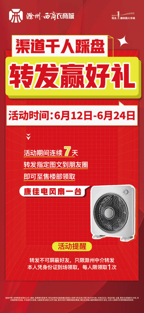 源文件下载【渠道千人踩盘活动海报】编号：46760017196107760