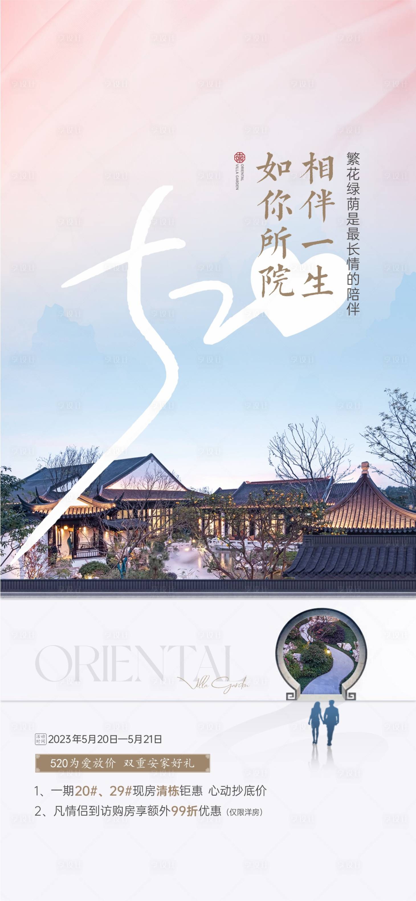 源文件下載【享設(shè)計(jì)】搜索編號(hào)：46070017087867791【520情人節(jié)海報(bào)】