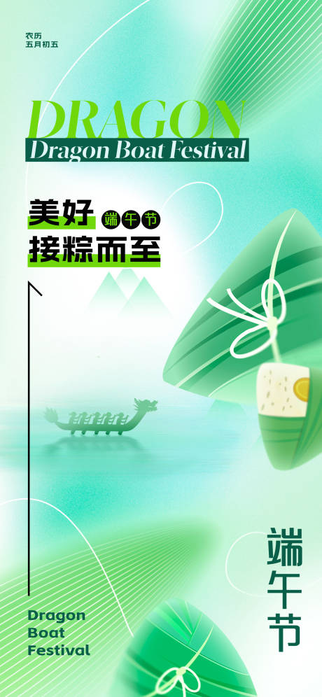 源文件下载【端午节小清新海报】编号：79790017141904789
