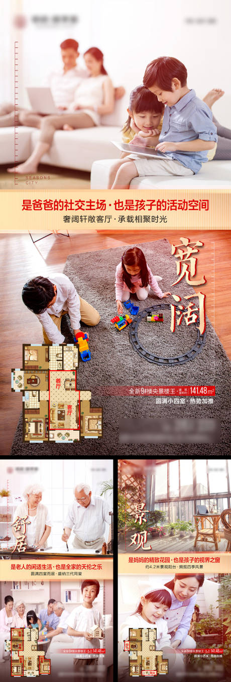 源文件下載【地產戶型價值點系列海報】編號：35830017236792746