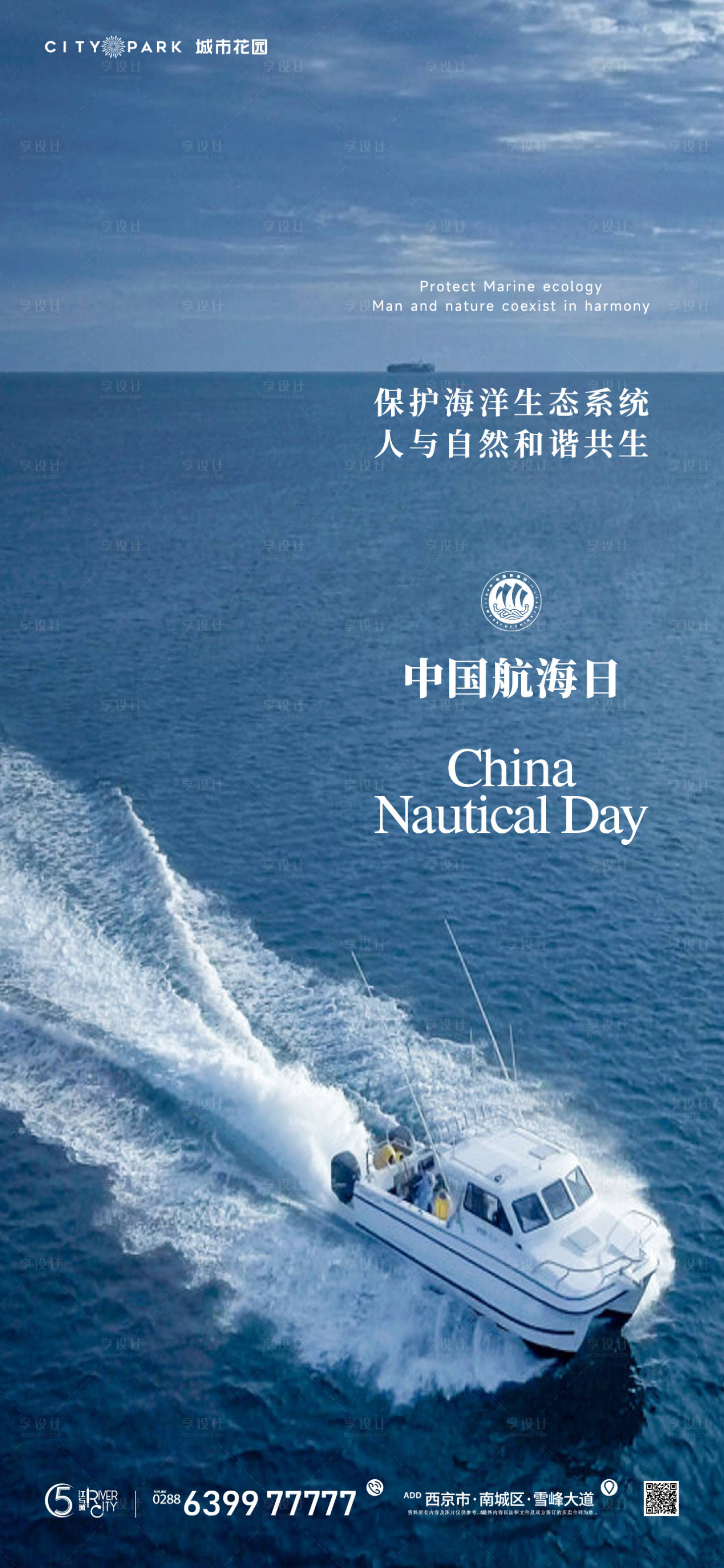源文件下載【享設計】搜索編號：94180017578427097【中國航海日海報】