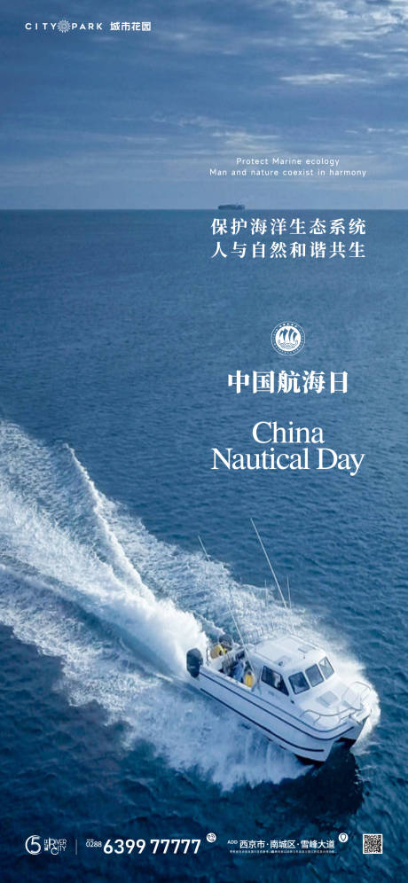 编号：20230625033141642【享设计】源文件下载-中国航海日海报