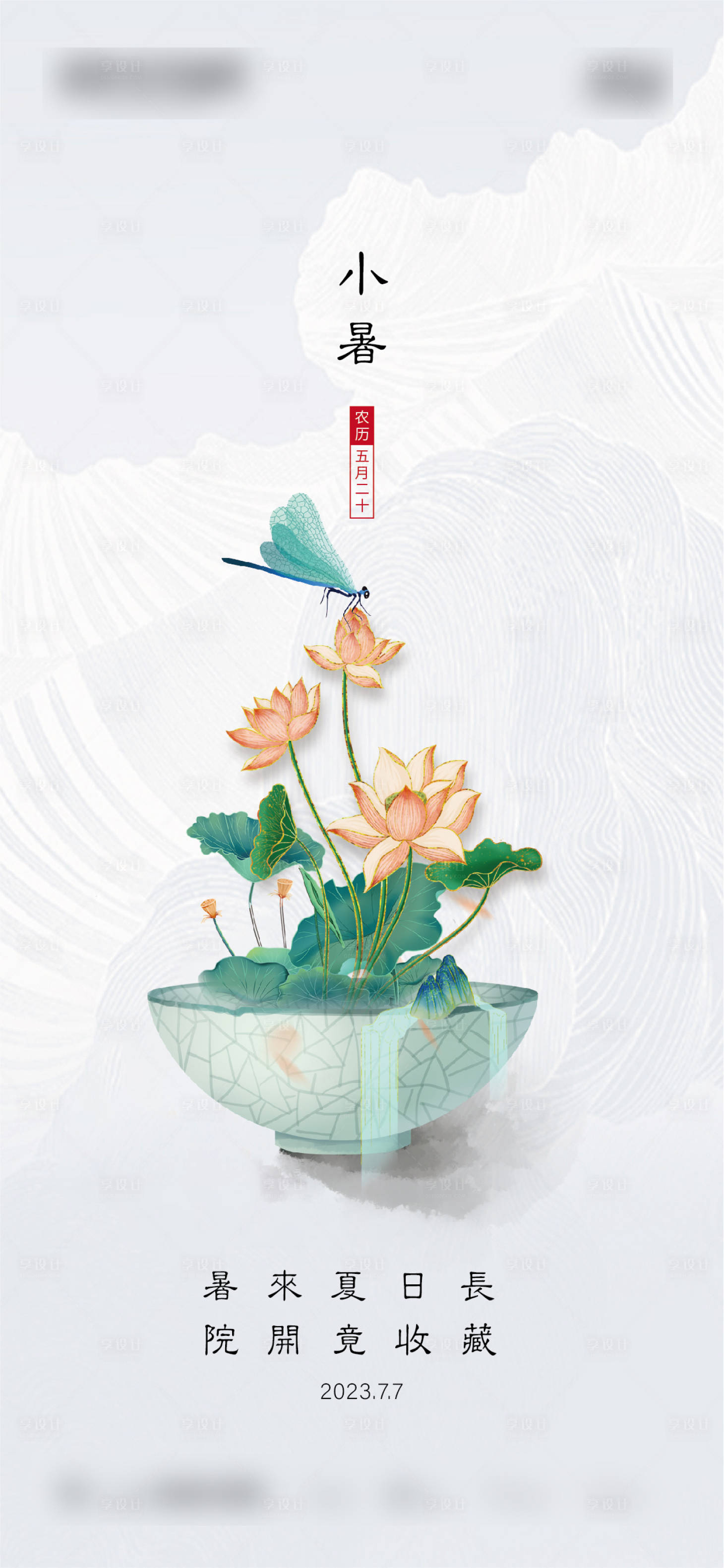 源文件下载【小暑海报】编号：76520017681592693