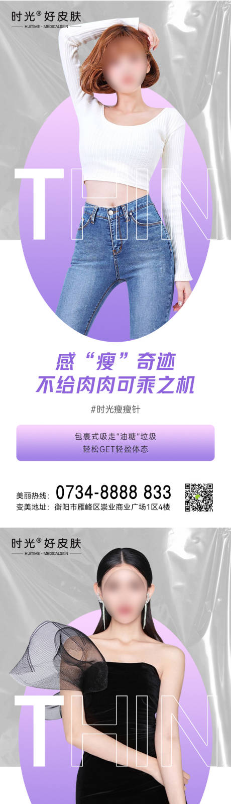 源文件下载【享设计】搜索编号：53880017605617143【医美瘦肩减肥海报】