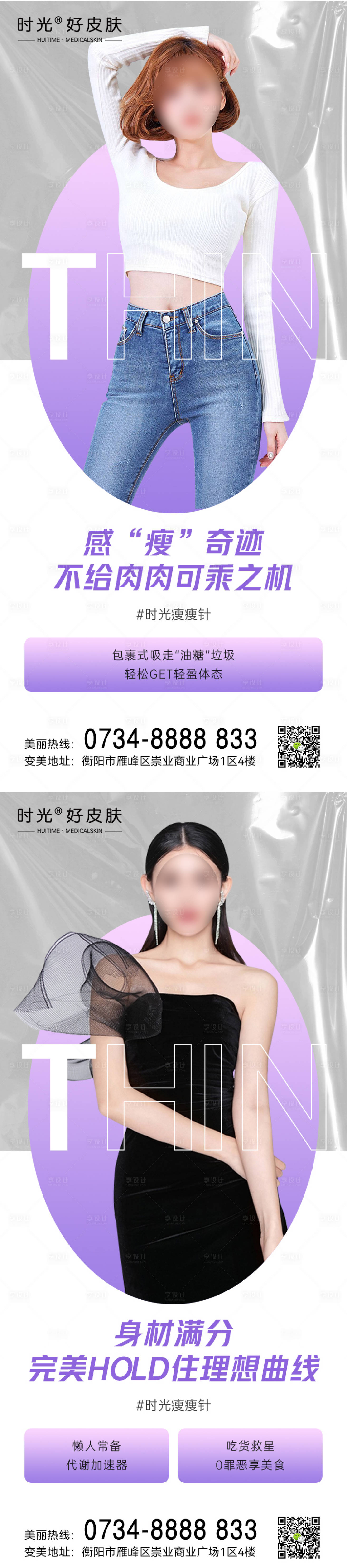 源文件下載【享設(shè)計(jì)】搜索編號(hào)：53880017605617143【醫(yī)美瘦肩減肥海報(bào)】