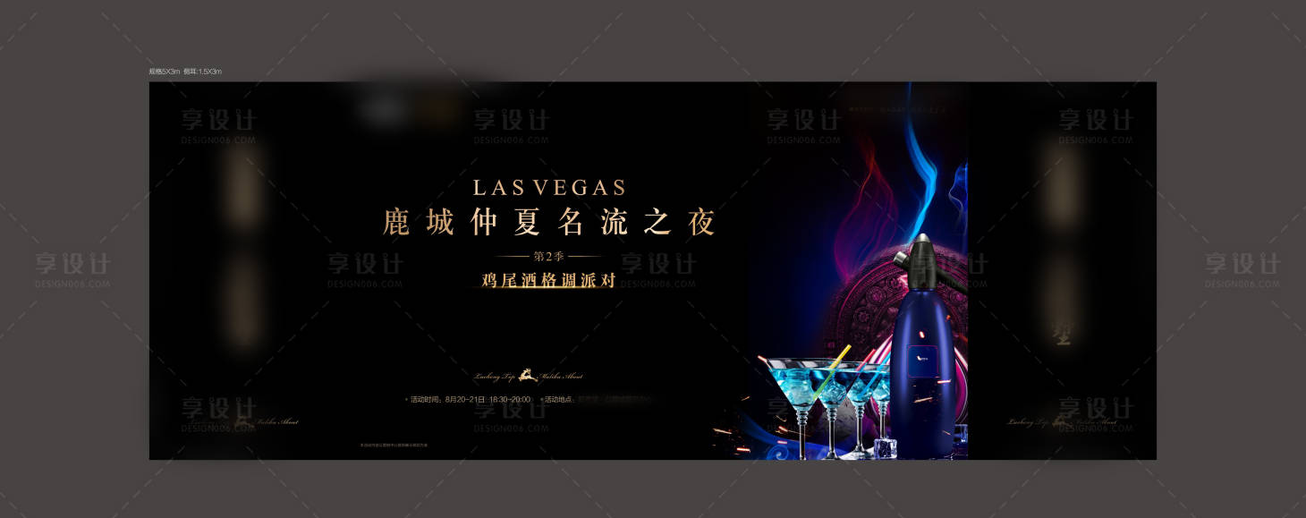 源文件下载【享设计】搜索编号：20620017410233505【鸡尾酒酒会活动】