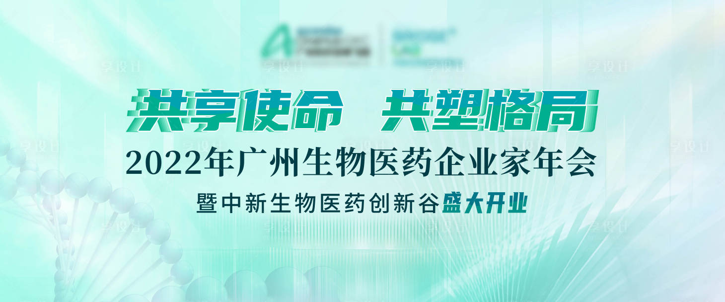 源文件下載【享設計】搜索編號：71190017369542644【生物年會背景】