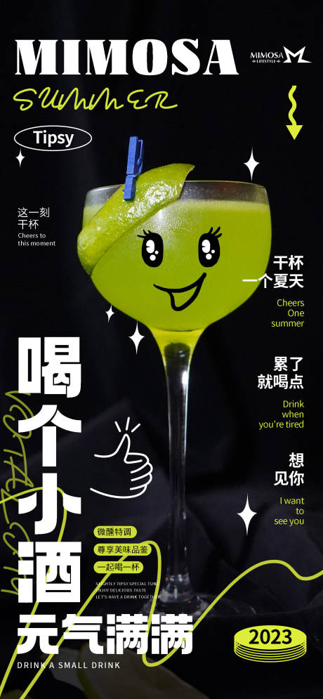 源文件下载【酒吧日常宣传海报】编号：80420017572079488
