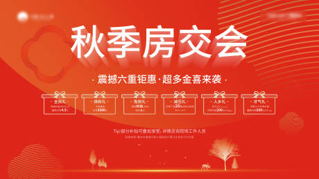 源文件下载【房交会海报】编号：35030017589888386
