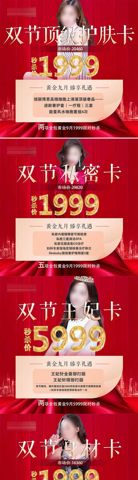 源文件下载【医美活动套卡banner】编号：39740017337948804