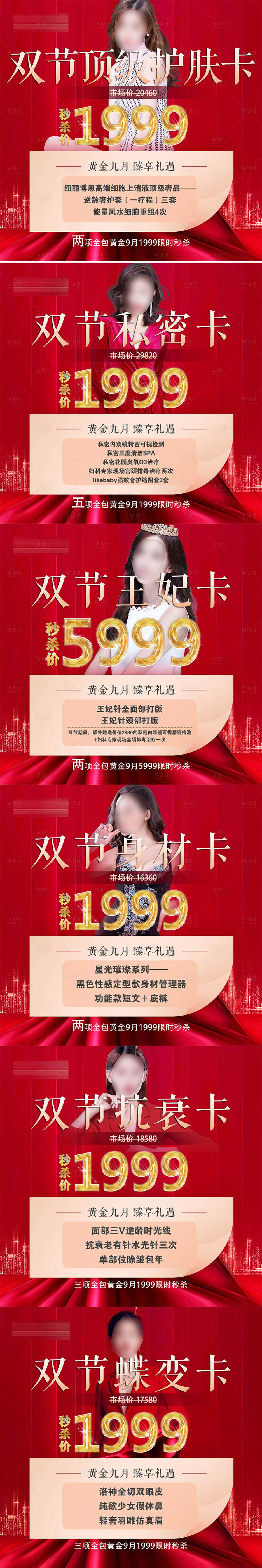 源文件下載【享設計】搜索編號：39740017337948804【醫美活動套卡banner】