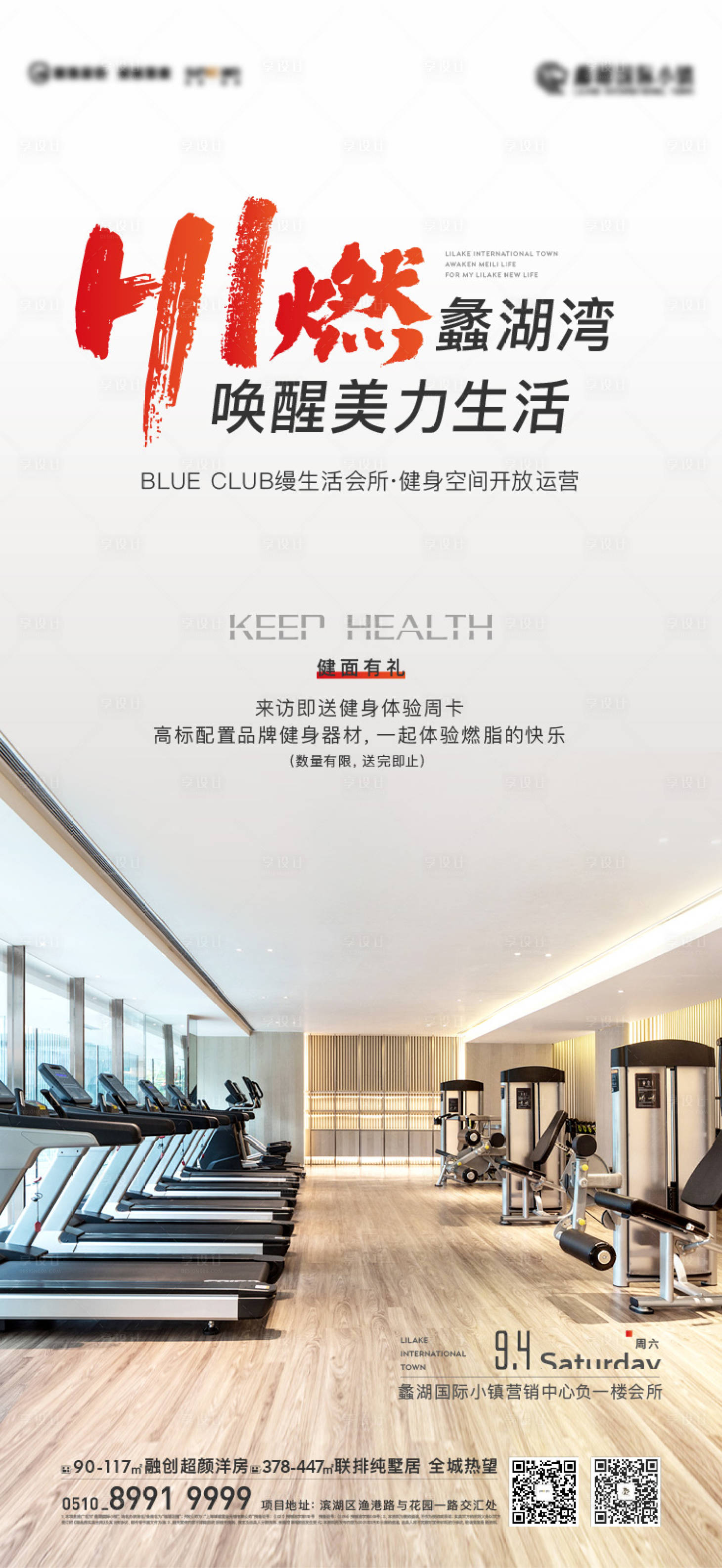 源文件下載【享設(shè)計(jì)】搜索編號(hào)：99790017150119348【地產(chǎn)健身房開(kāi)業(yè)海報(bào)】