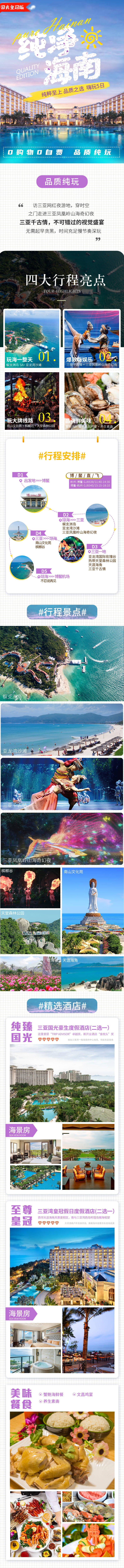 源文件下載【享設計】搜索編號：94910017202487727【純凈海南國光海報】