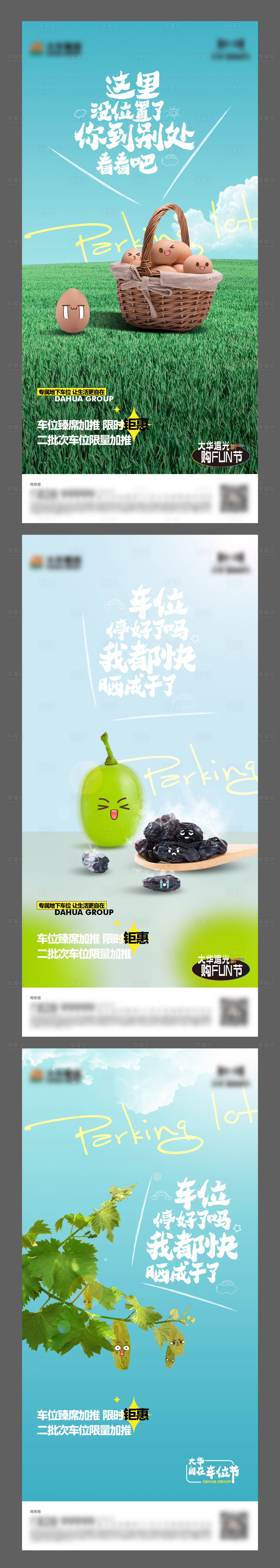 源文件下载【享设计】搜索编号：64140017318727769【地产车位创意趣味系列海报】