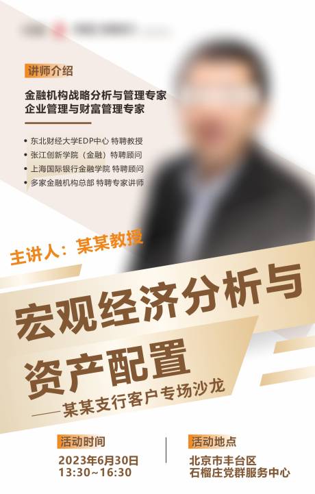 源文件下载【讲师海报】编号：25330017647868937
