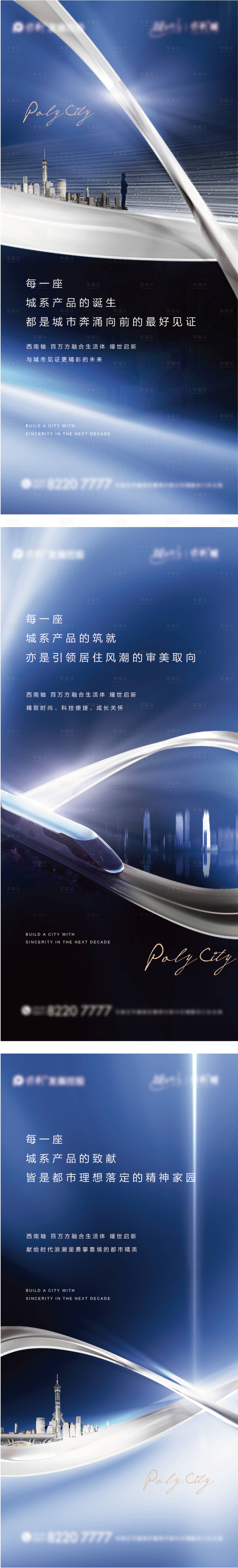 源文件下载【享设计】搜索编号：37520017340019924【地产品牌系列海报】