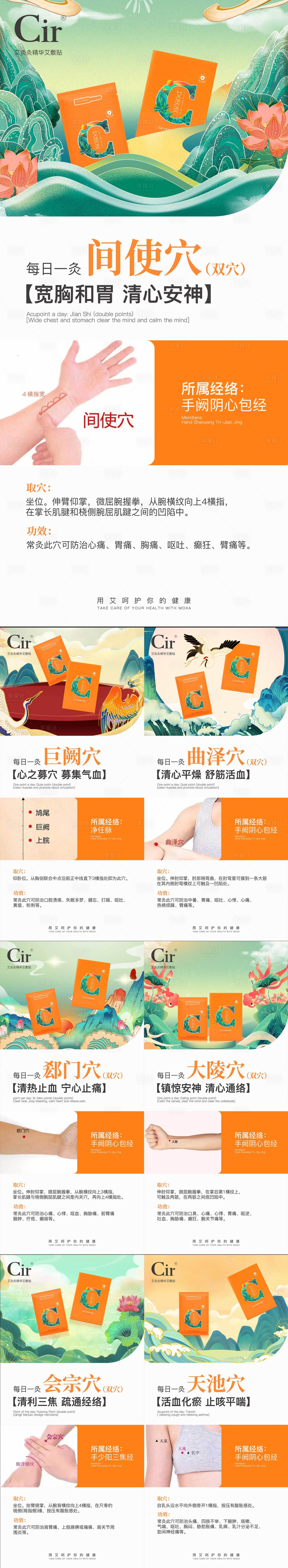 源文件下載【享設計】搜索編號：58310017472794151【每日一灸穴位三伏貼海報】