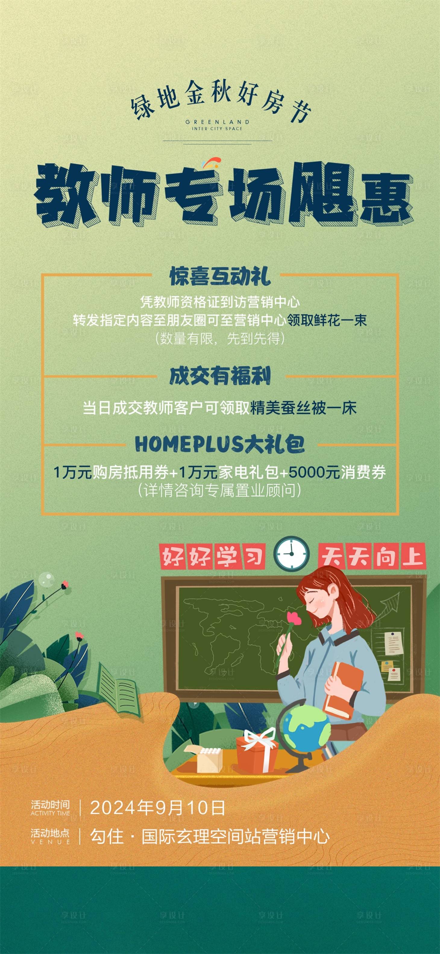 源文件下載【教師節(jié)海報】編號：37130017384558906