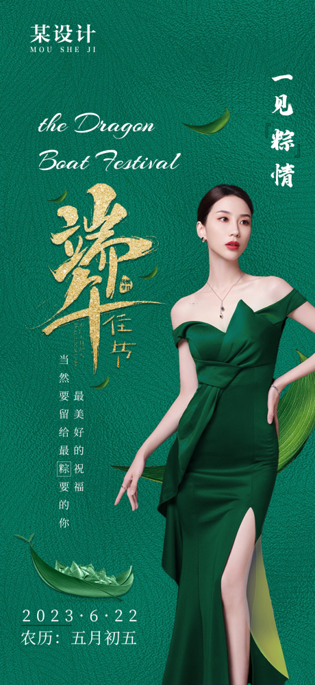 源文件下载【享设计】搜索编号：76780017546419447【端午节节日宣传海报】