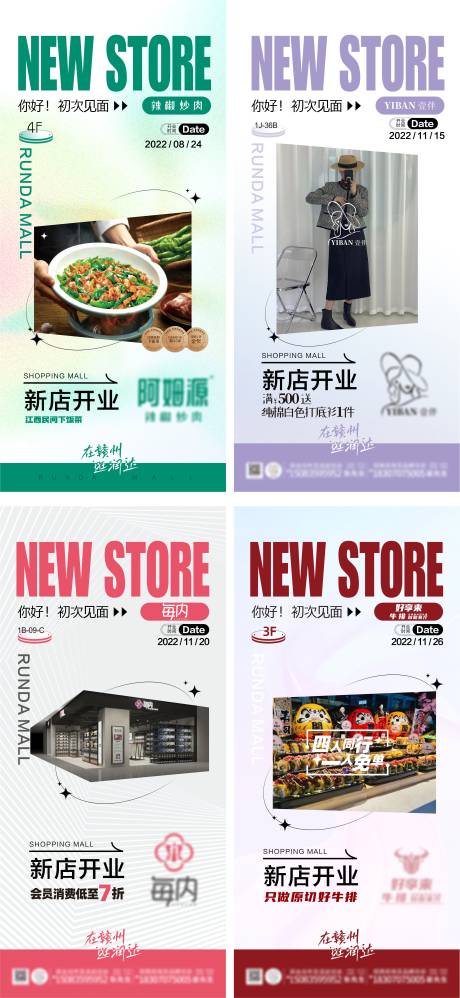 源文件下載【購(gòu)物中心店鋪開(kāi)業(yè)海報(bào)】編號(hào)：98760017619669913