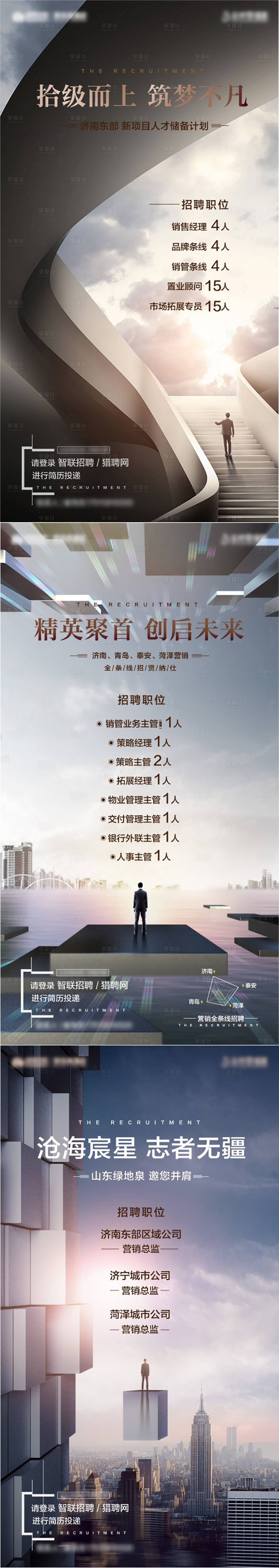 源文件下載【享設計】搜索編號：66450017154079470【地產招聘系列海報】