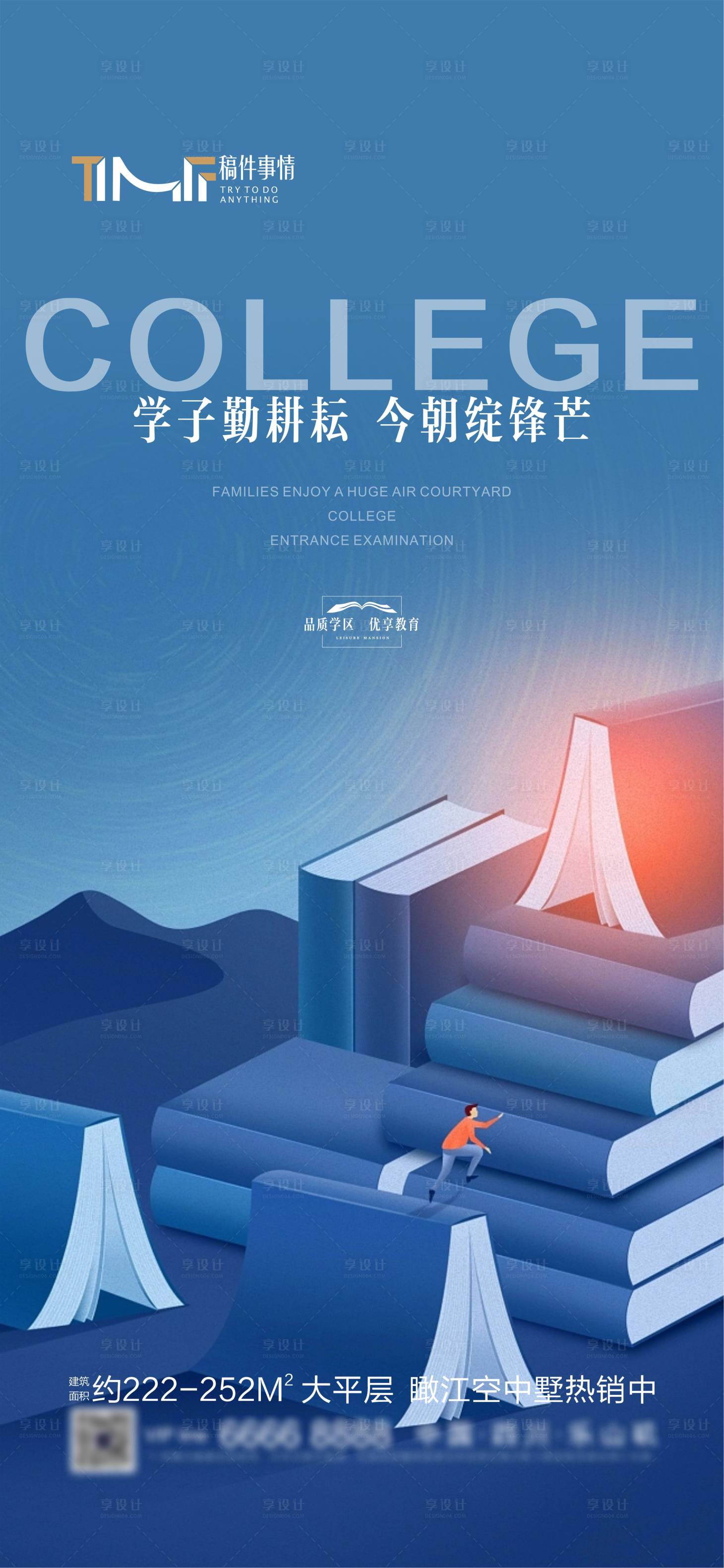 源文件下載【享設計】搜索編號：37390017182186005【房地產高考海報】