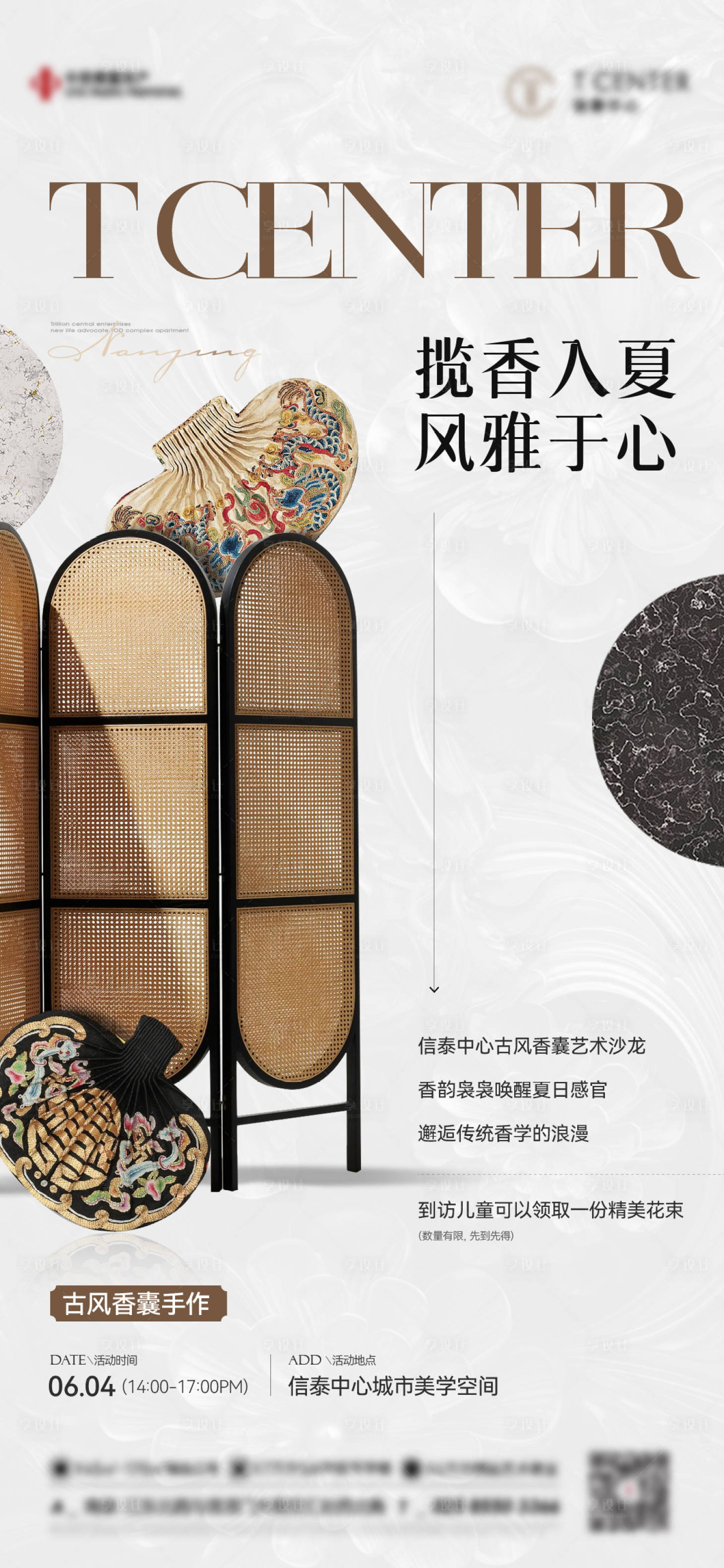 源文件下载【享设计】搜索编号：84520017709699011【地产香囊暖场活动海报】