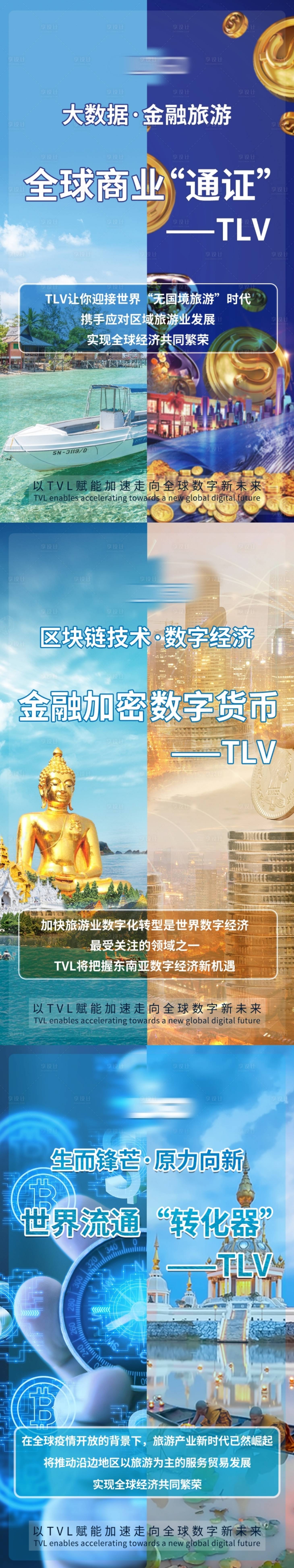 源文件下载【区块链东南亚旅游海报】编号：65520017583441188