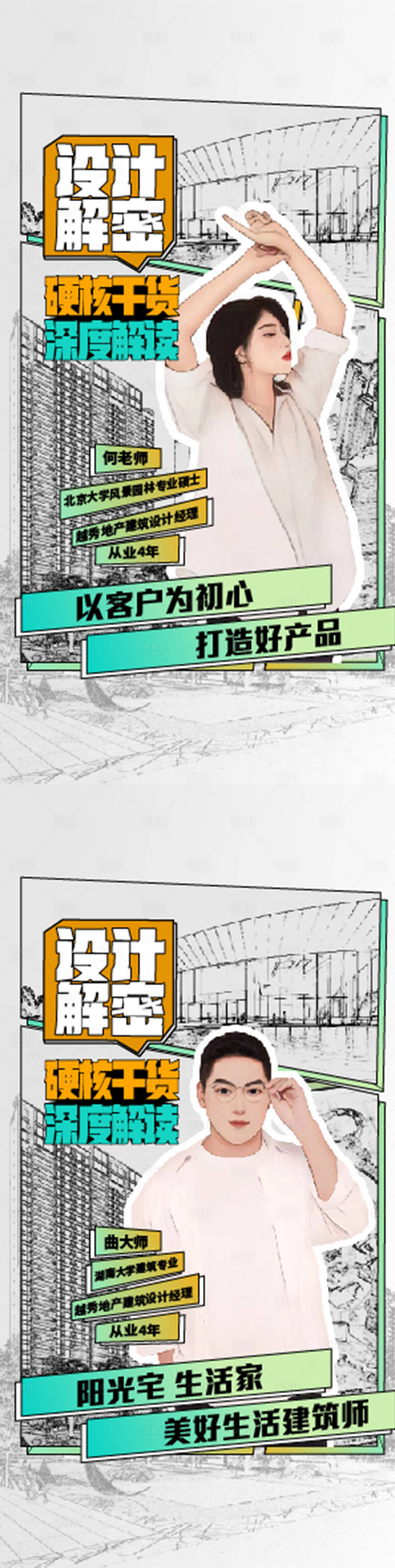 源文件下載【享設計】搜索編號：97480017566677994【地產人物系列海報】