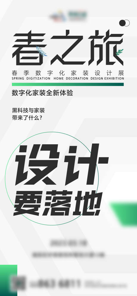 源文件下载【享设计】搜索编号：71170017164484996【装修设计春季活动系列海报】