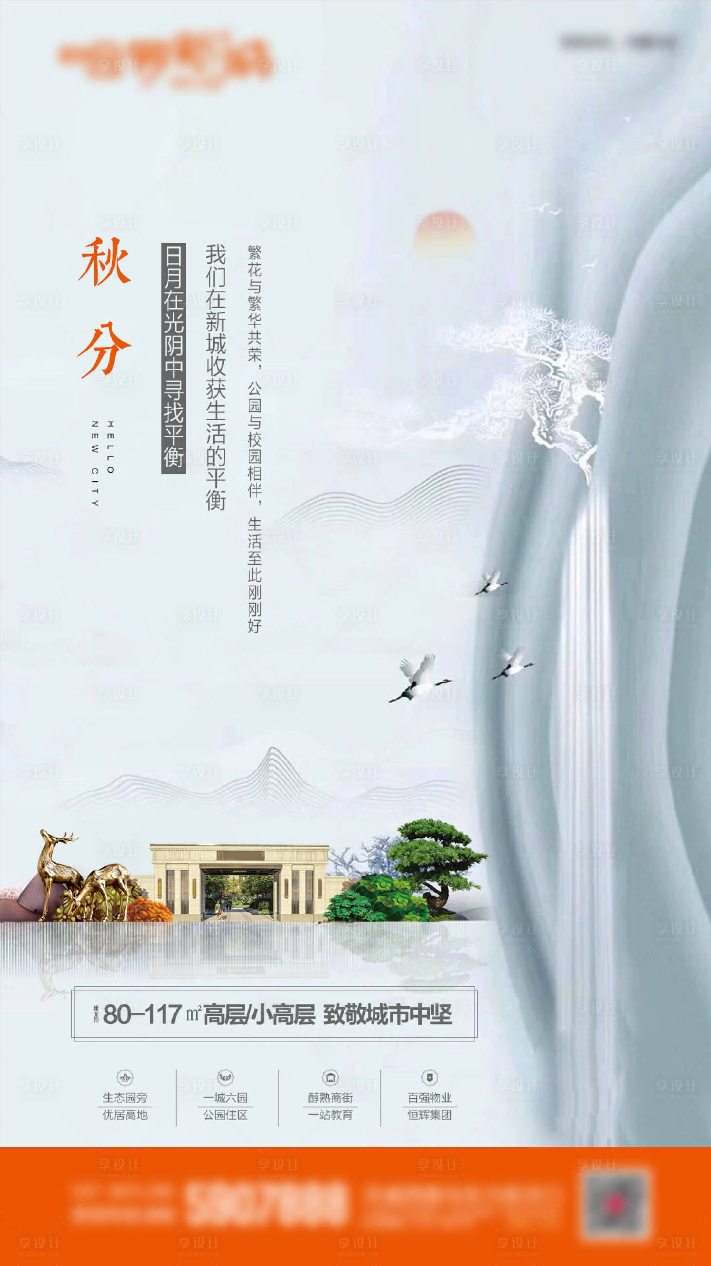 源文件下載【享設計】搜索編號：89470017193075890【地產秋分海報】