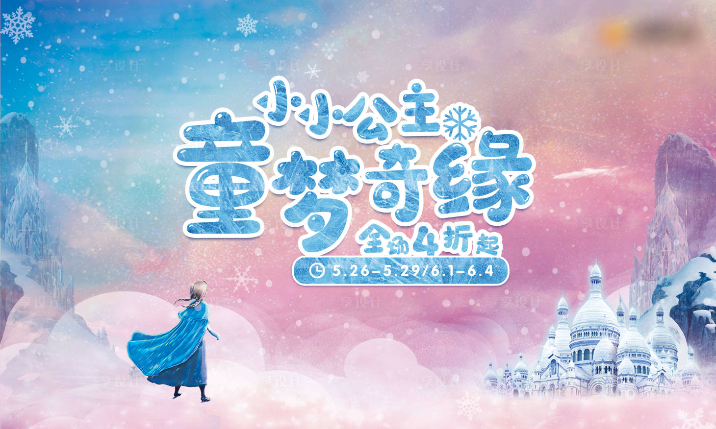 源文件下載【享設計】搜索編號：65870017368546300【商場六一兒童節主視覺】