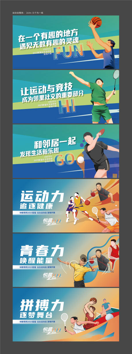源文件下载【地产业主运动会系列海报展板】编号：50190017210763574