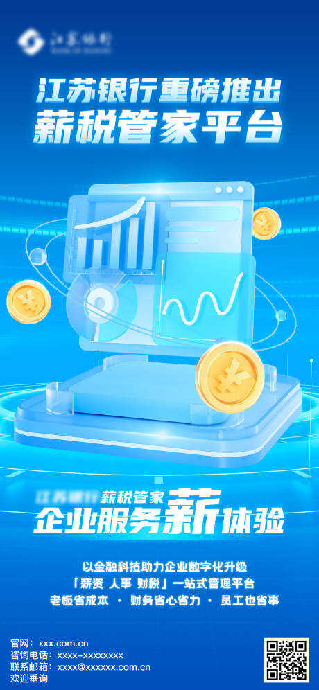 源文件下载【银行金融薪稅海报】编号：78710017074072365