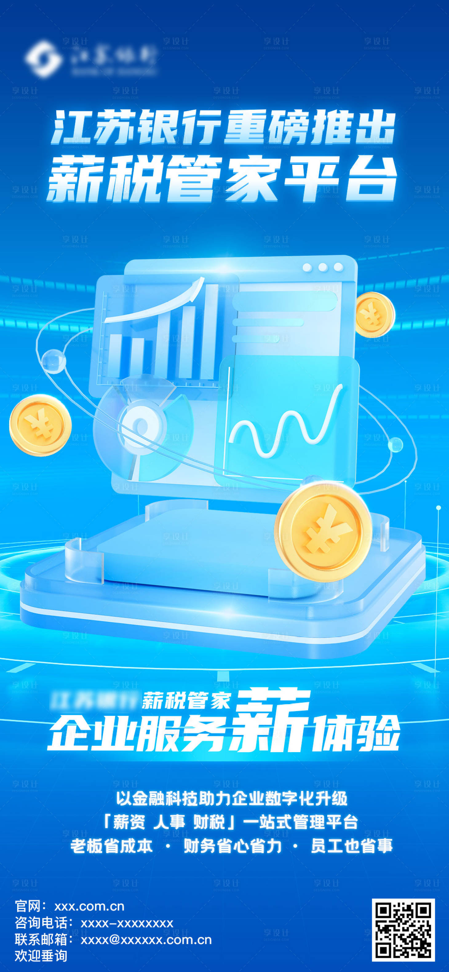 源文件下載【享設計】搜索編號：78710017074072365【銀行金融薪稅海報】