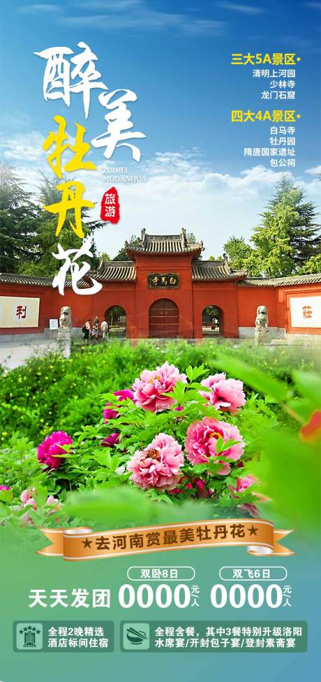 源文件下載【享設(shè)計(jì)】搜索編號：44270017082903145【河南旅游海報(bào)】