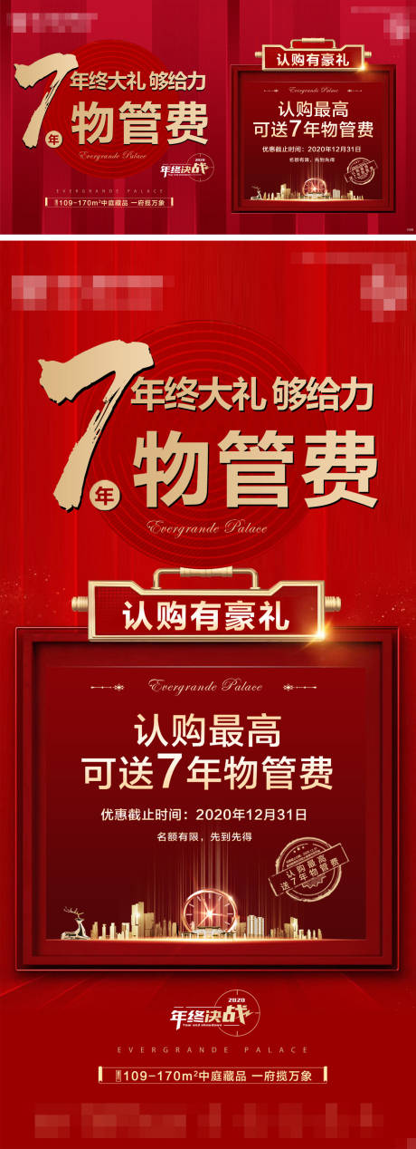 源文件下载【地产年终大礼红金海报】编号：20230617102902136