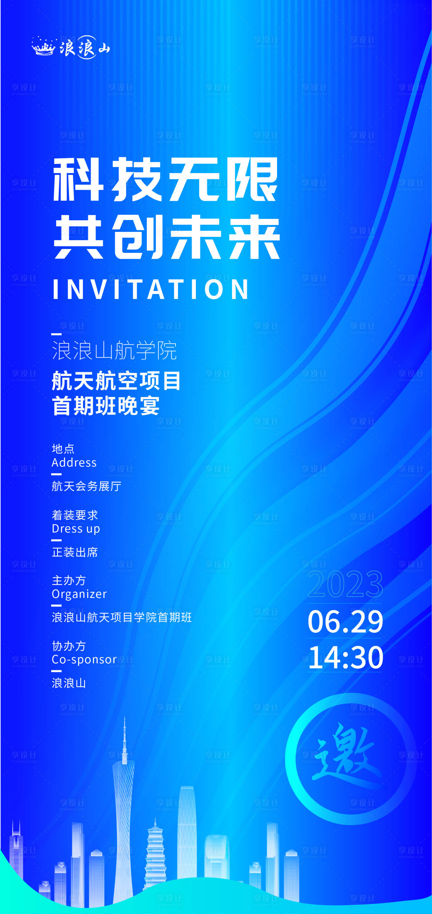 源文件下載【享設計】搜索編號：86450017701799739【科技地產漸變邀請函海報】