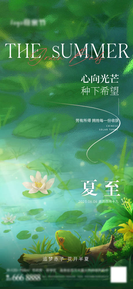 源文件下载【享设计】搜索编号：10240017232269071【夏至节气海报】