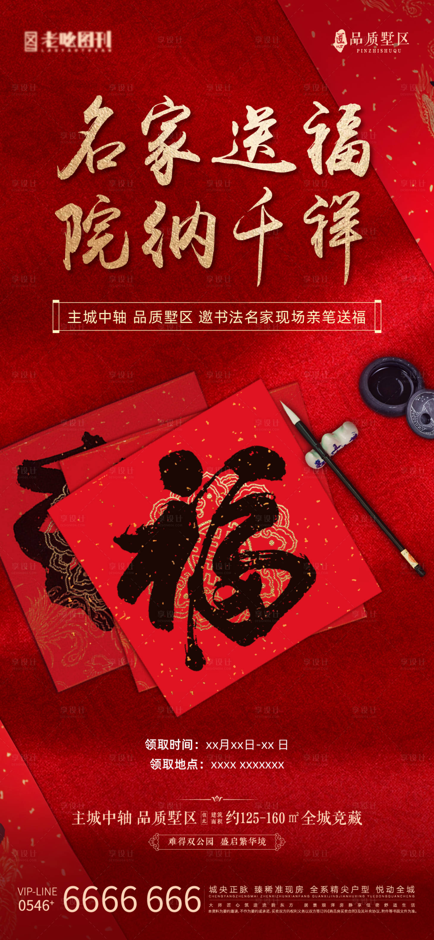 源文件下載【地產著名書法家送福活動】編號：30090017485571894
