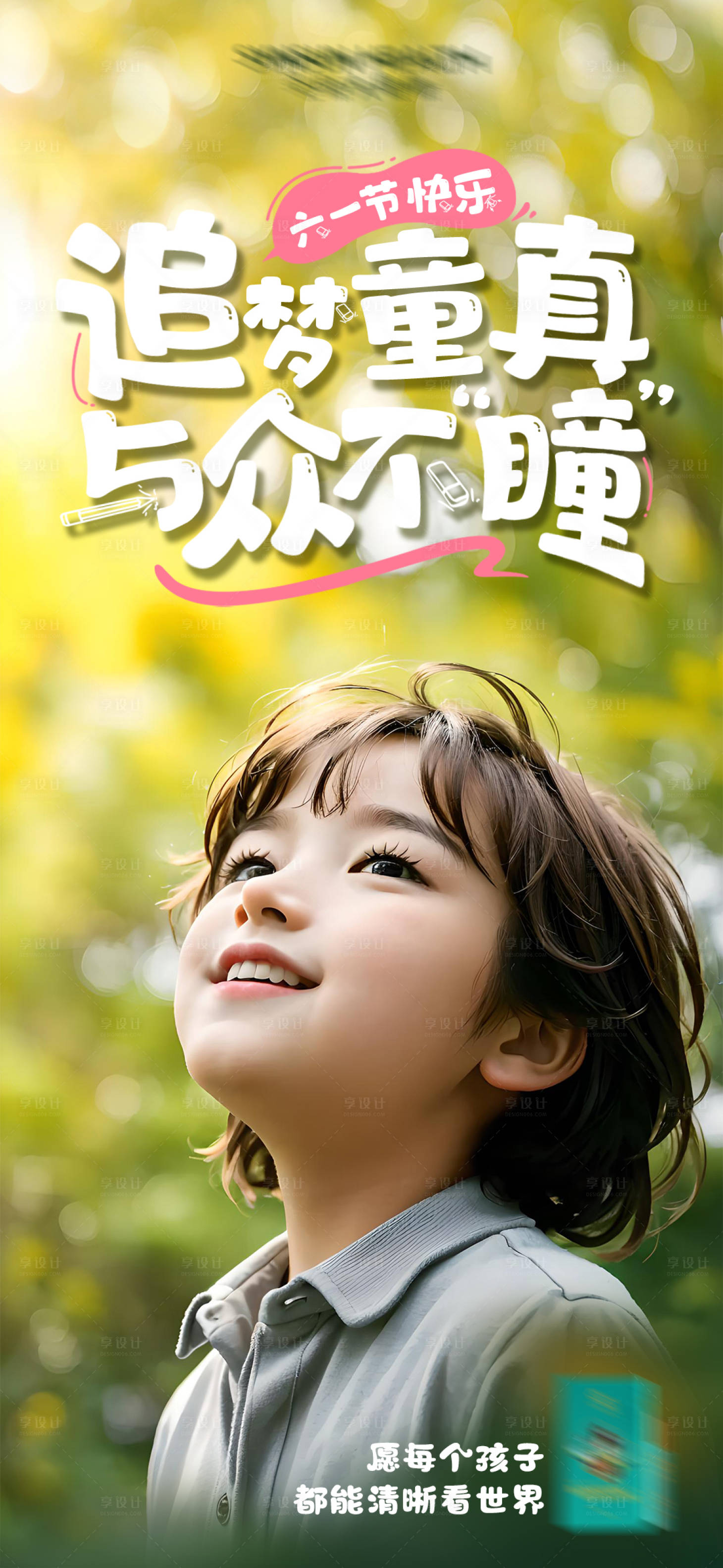 源文件下载【享设计】搜索编号：44400017089815115【儿童节海报】