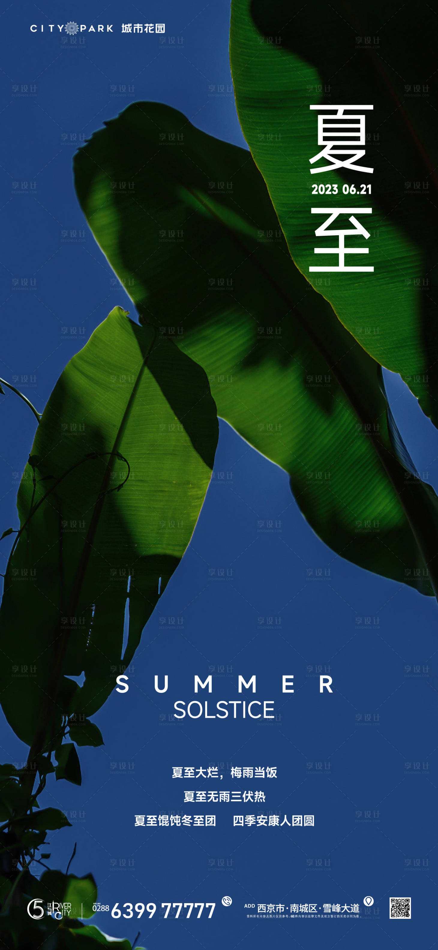 源文件下载【享设计】搜索编号：22060017520983634【地产夏至节气海报】