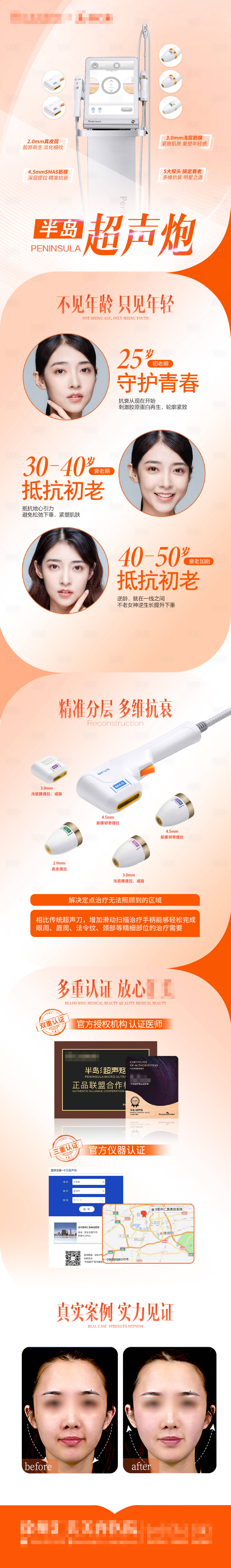 源文件下载【享设计】搜索编号：14420017119917294【医美橙色半岛超声炮产品宣传海报】
