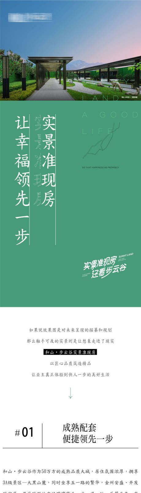 源文件下载【地产实景现房园林价值点长图专题设计】编号：20230610121249800