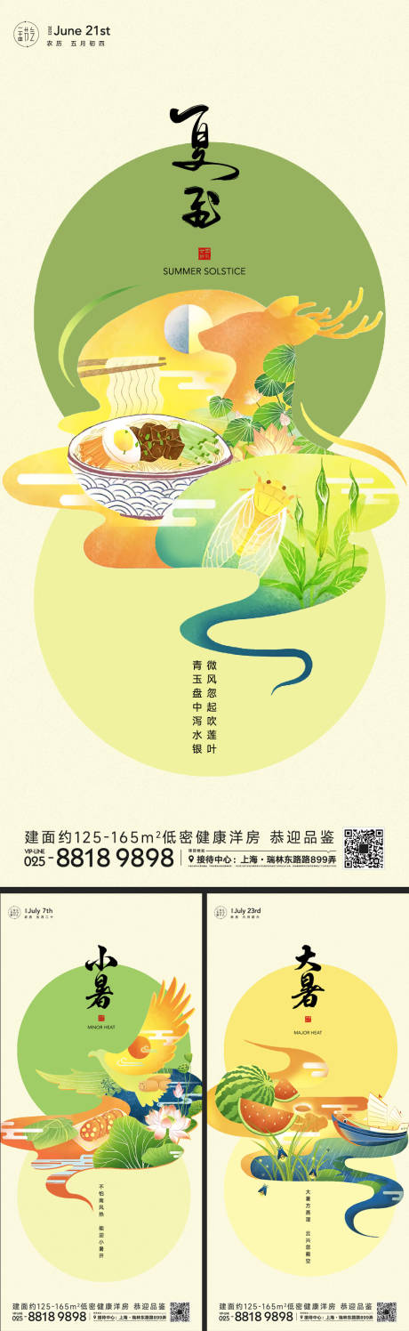 源文件下载【夏至小暑大暑节气海报】编号：51600017397614353